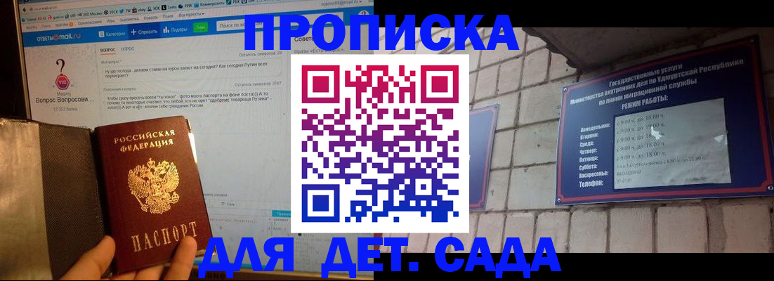 регистрация для дет. сада в Майкопе