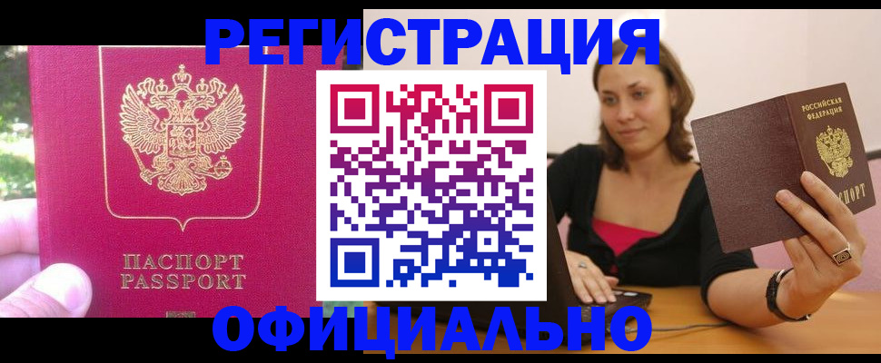 прописка для работы в Майкопе