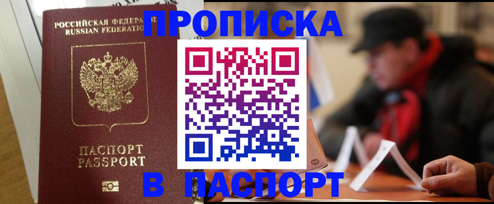 прописка штамп в Майкопе