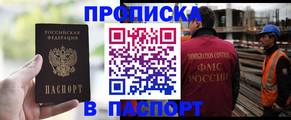 прописка для работы в Майкопе