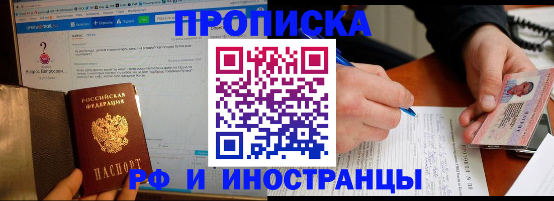 купить прописку в Майкопе